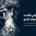 Celebrating Mahmoud Dowlatabadi with Alef