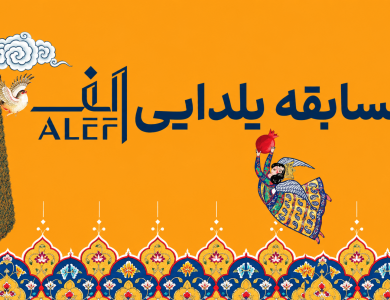 Yalda Night with Alef